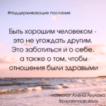 Поддерживающее послание 172