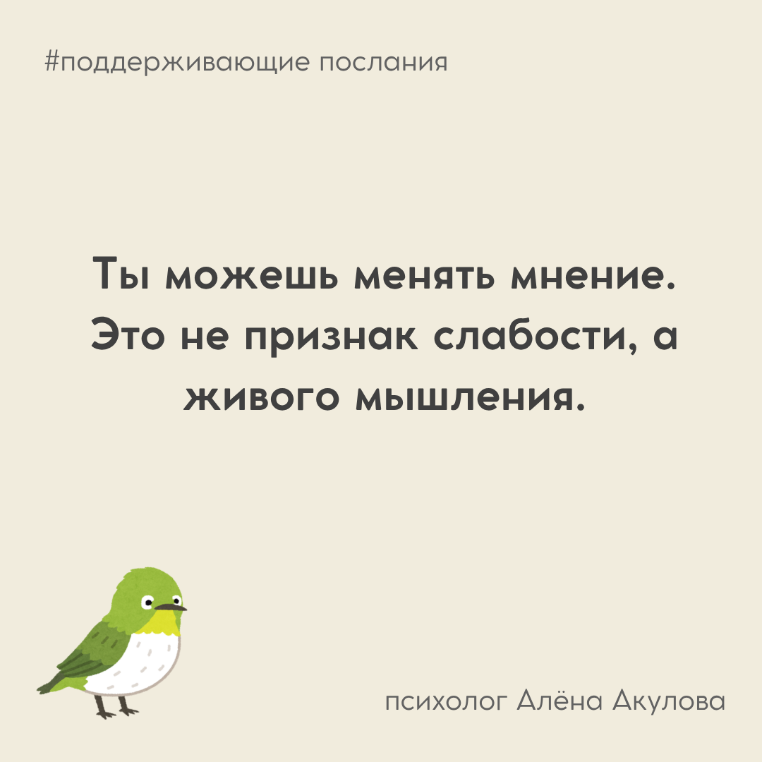 Поддерживающее послание 234
