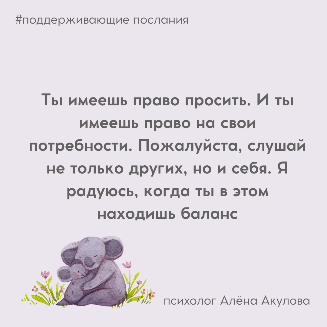 Поддерживающее послание 243
