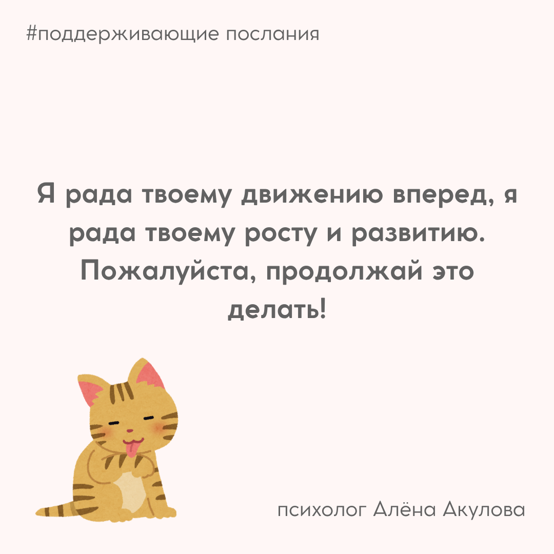 Поддерживающее послание 252