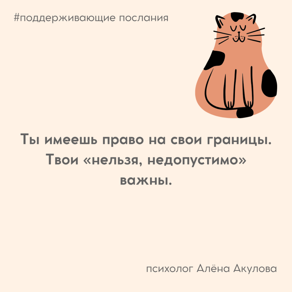 Поддерживающее послание 256