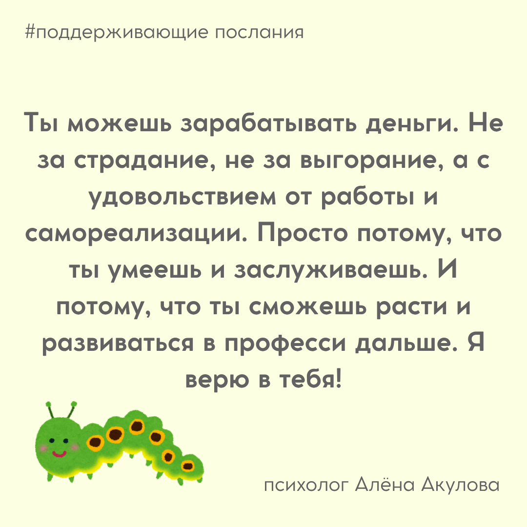 Поддерживающее послание 258