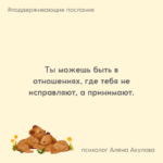 Поддерживающее послание 265