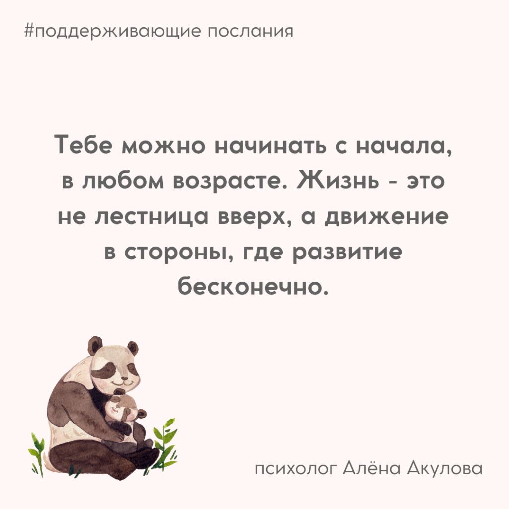 Поддерживающее послание 266