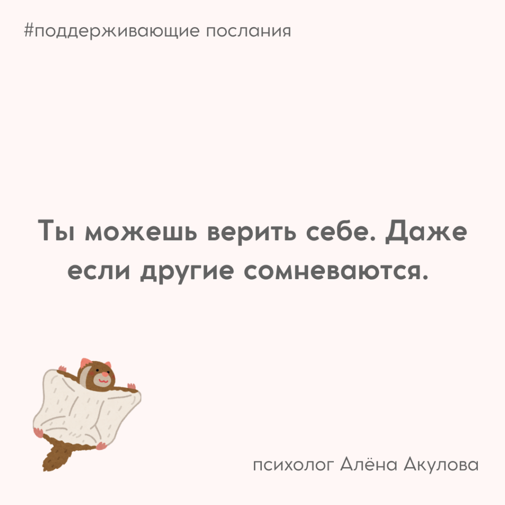 Поддерживающее послание 274