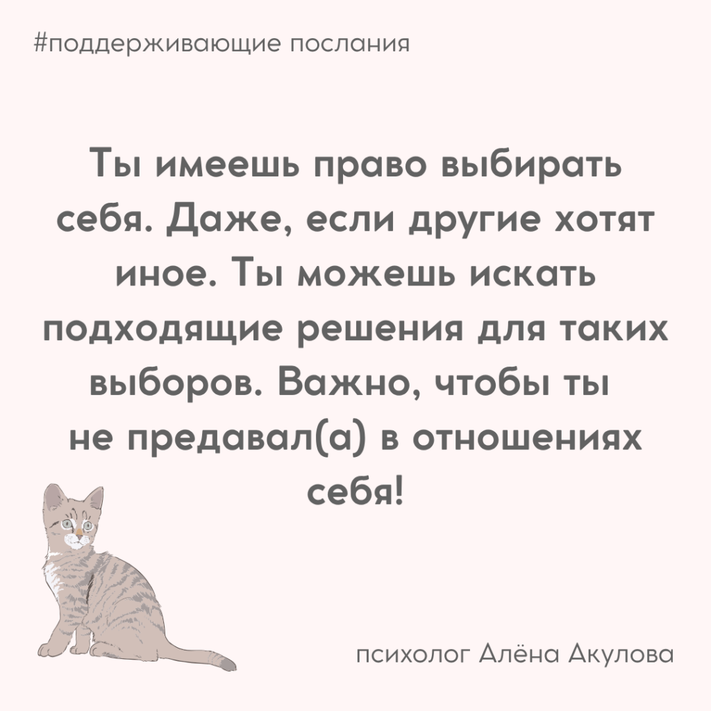 Поддерживающее послание 277