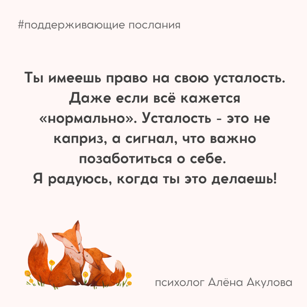 Поддерживающее послание 278
