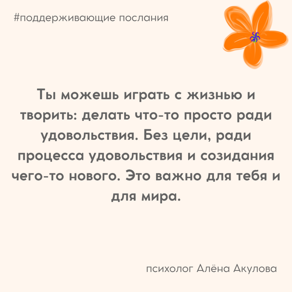 Поддерживающее послание 281