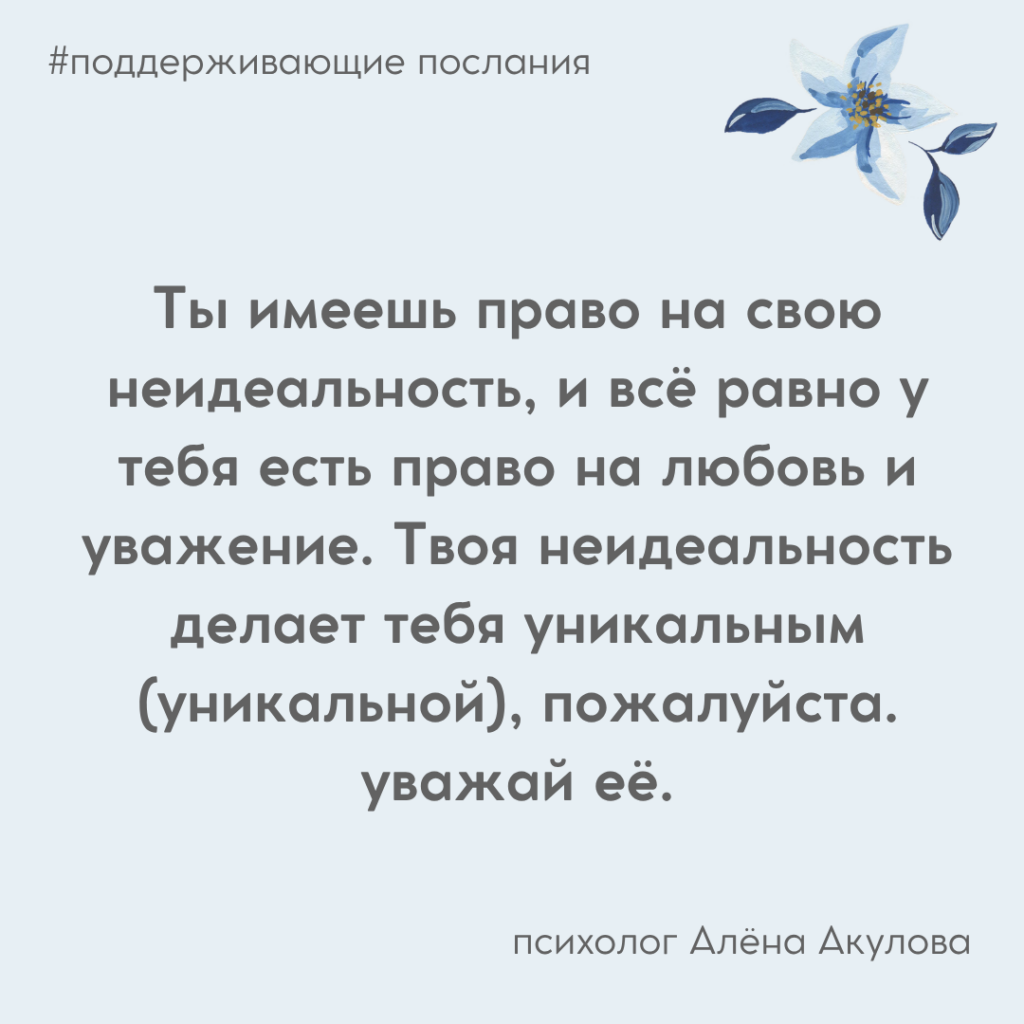 Поддерживающее послание 283
