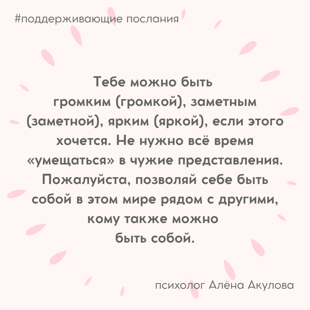 Поддерживающее послание 284