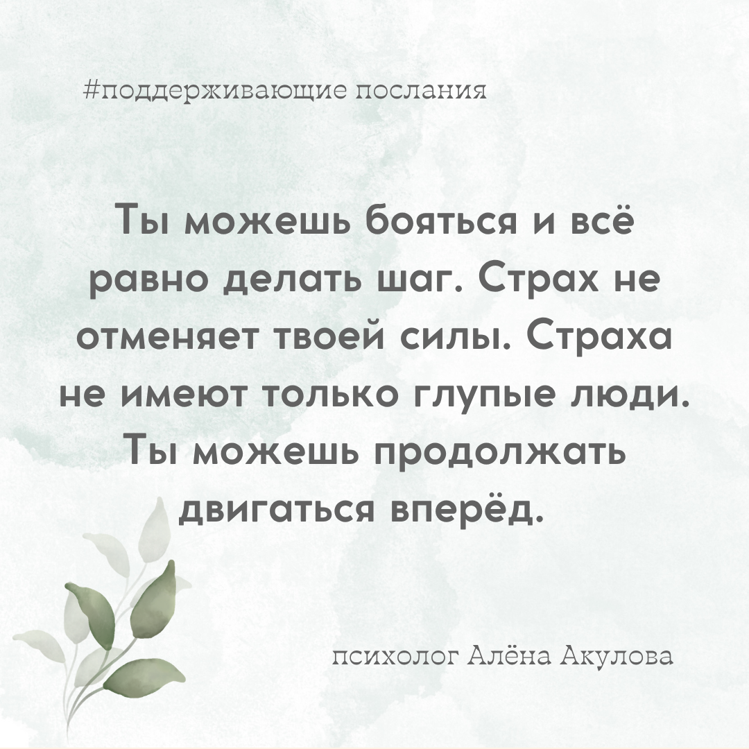 Поддерживающее послание 285