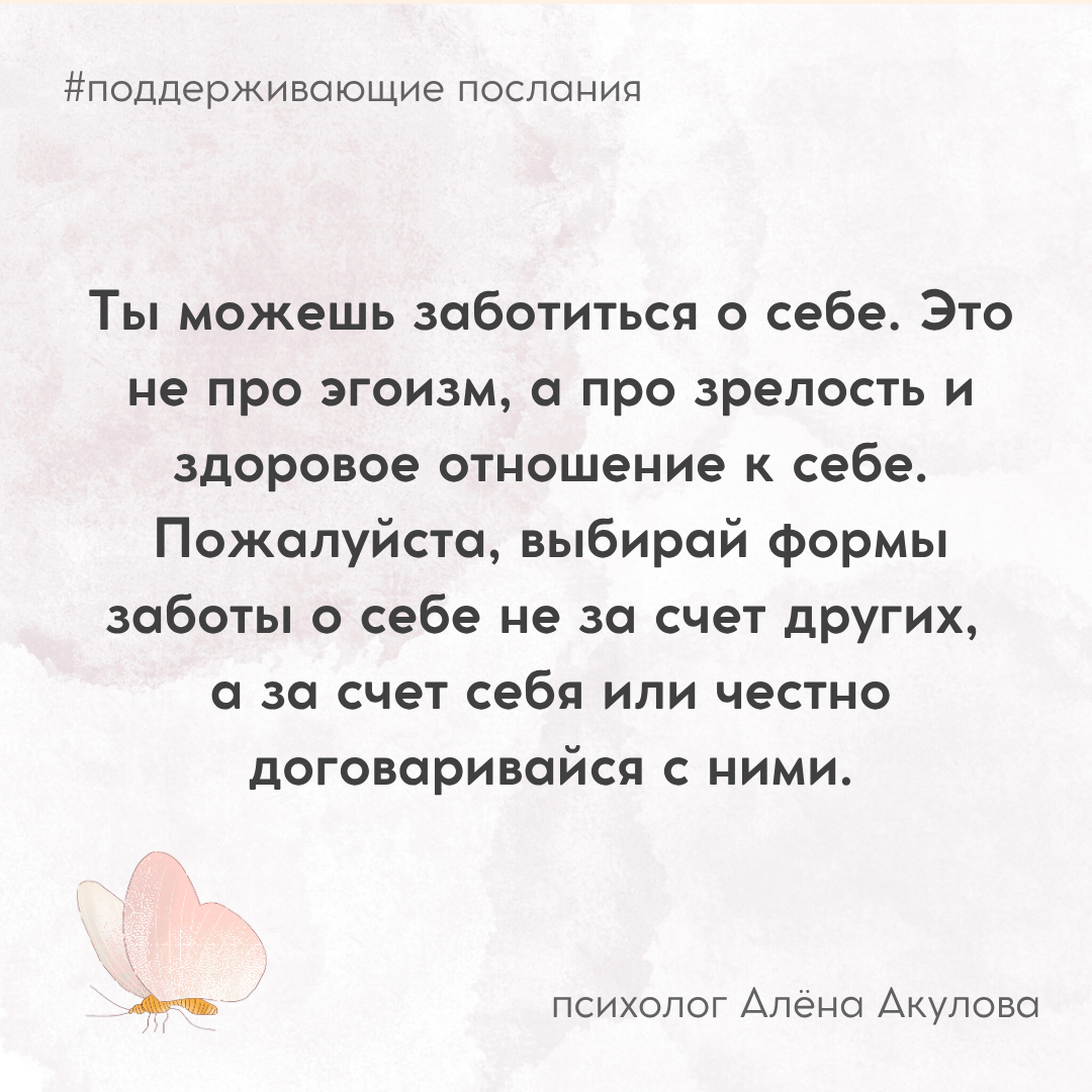 Поддерживающее послание 288