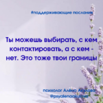 Поддерживающее послание 100