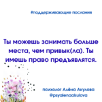 Поддерживающее послание 101