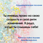 Поддерживающее послание 136