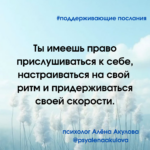 Поддерживающее послание 140