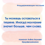 Поддерживающее послание 145
