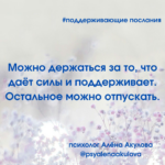 Поддерживающее послание 149
