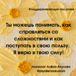 Поддерживающее послание 17