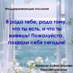 Поддерживающее послание 19