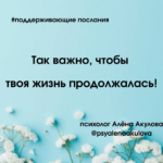 Поддерживающее послание 37