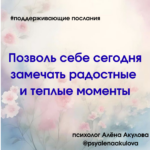 Поддерживающее послание 54