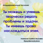 Поддерживающее послание 55