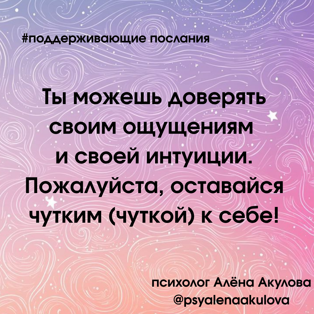 Поддерживающее послание 60