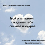 Поддерживающее послание 66