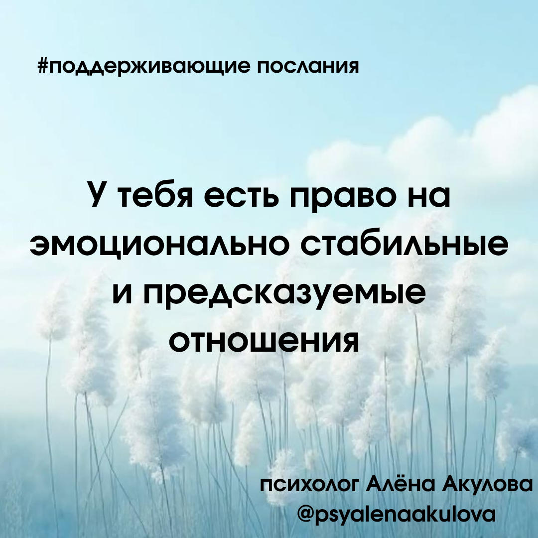 Поддерживающее послание 69
