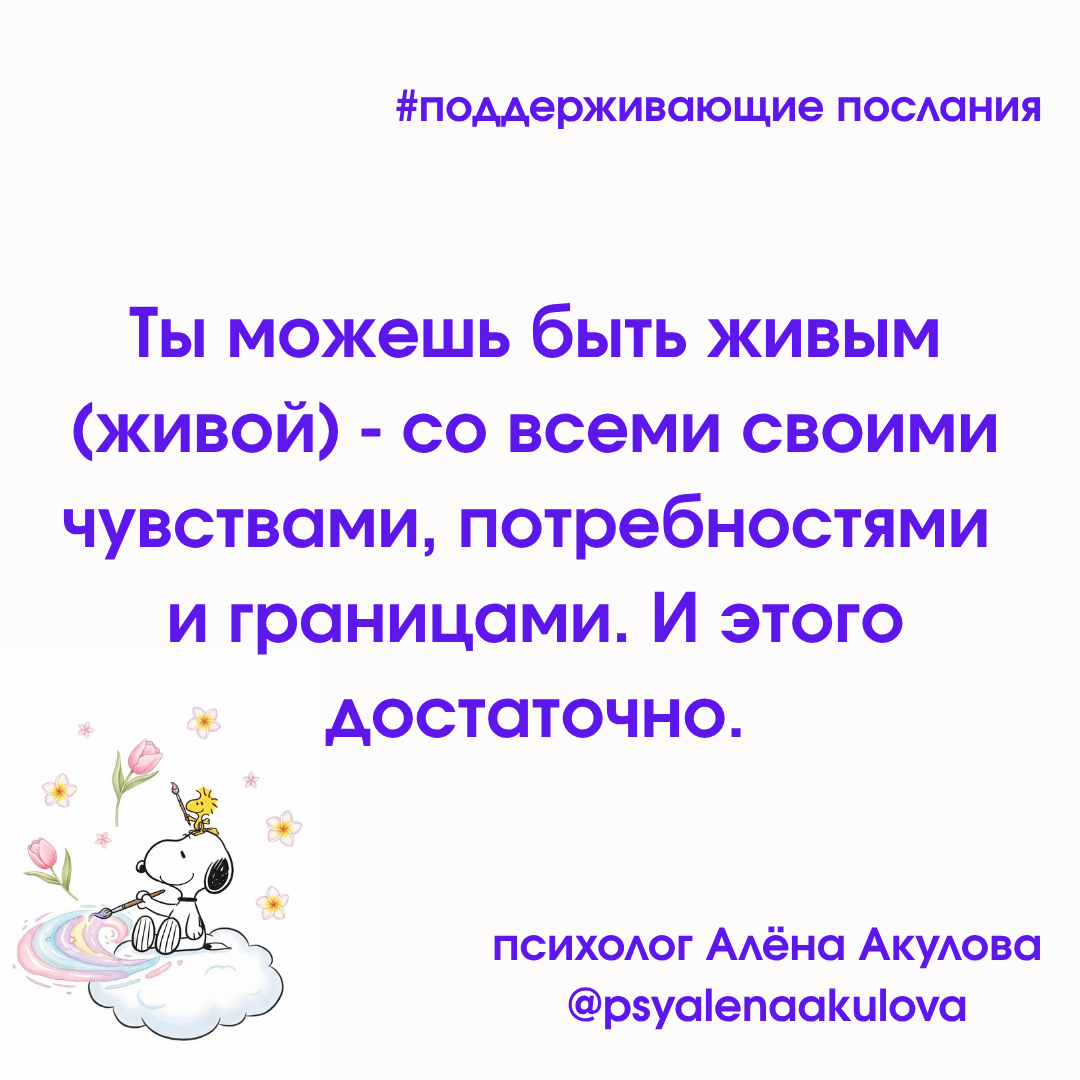 Поддерживающее послание 81