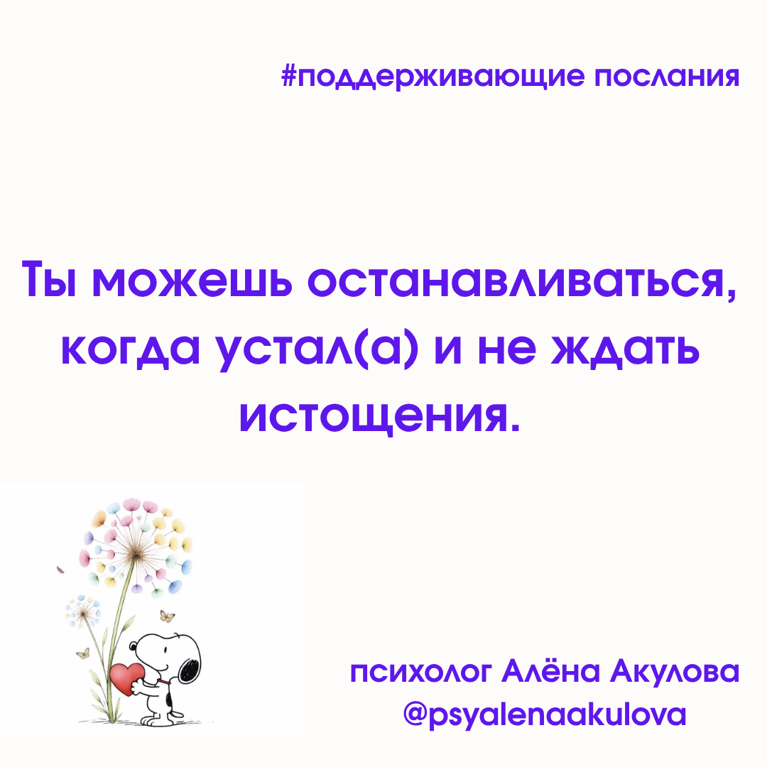 Поддерживающее послание 82