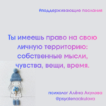 Поддерживающее послание 86