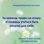 Поддерживающее послание 94