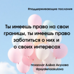 Поддерживающее послание 10
