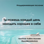 Поддерживающее послание 11