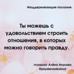 Поддерживающее послание 2
