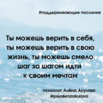 Поддерживающее послание 8