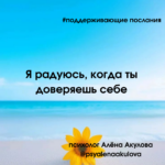 Поддерживающее послание 12